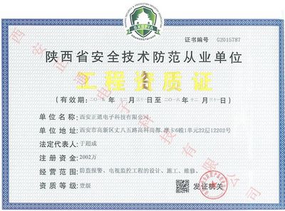 構筑智能安防新體系 西安正通電子科技在安全技術防范工程領域的實踐與探索